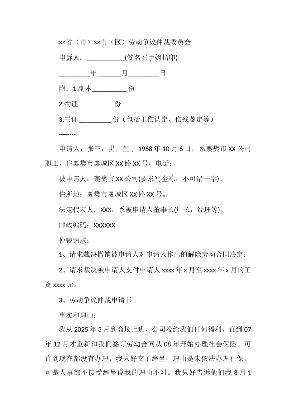 工伤仲裁申请书_第2页