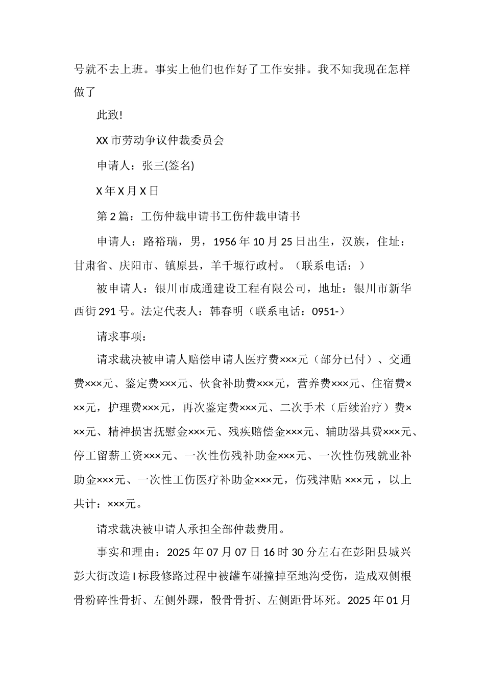 工伤仲裁申请书_第3页