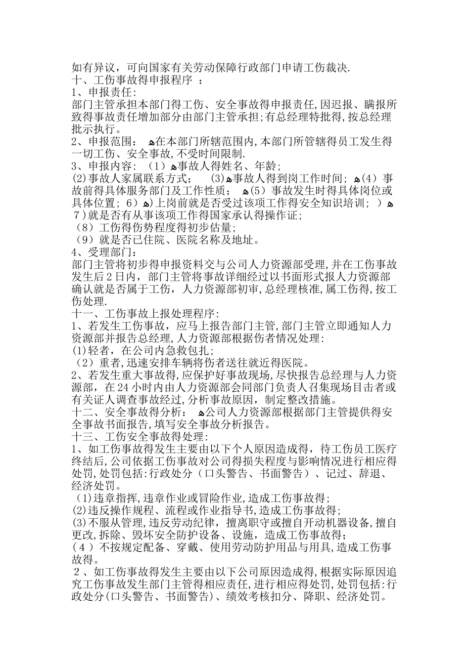 工伤保险和意外保险制度_第3页