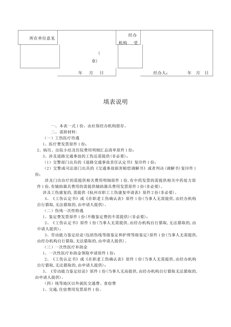 工伤保险待遇申请表20250130_第3页