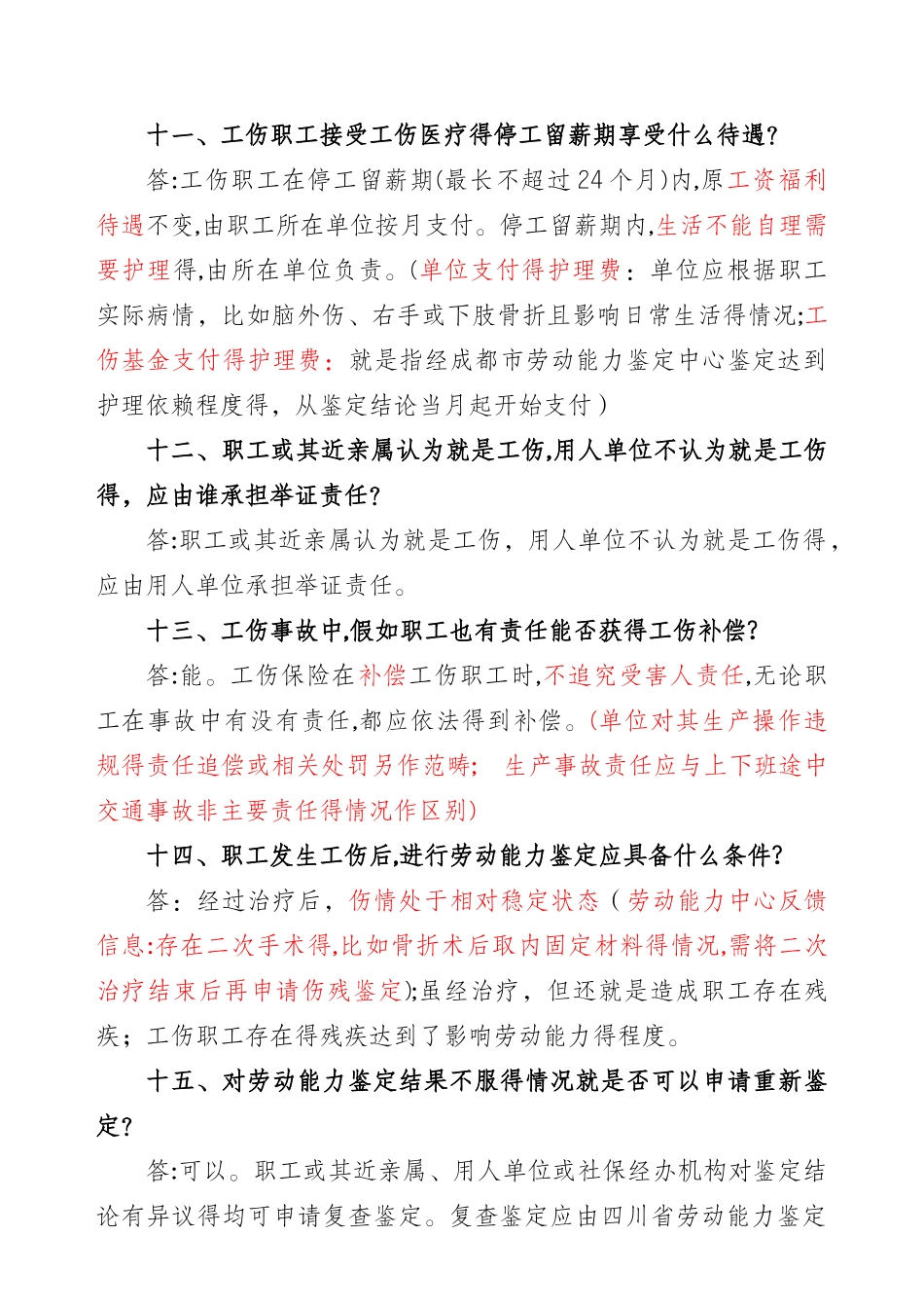 工伤保险政策及热点问答_第3页