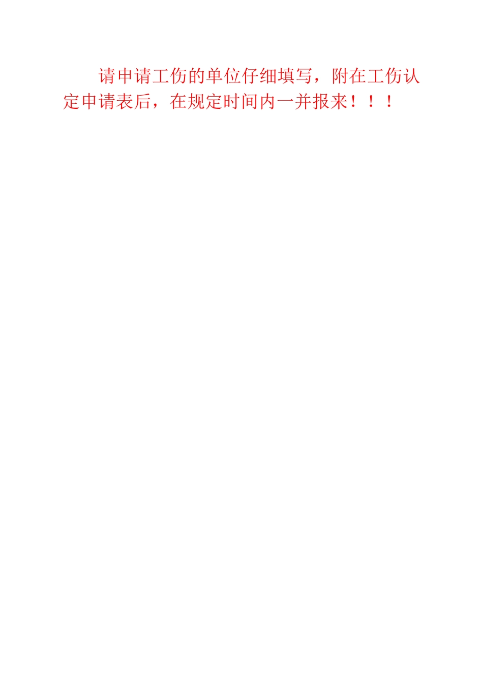 工伤单位事故调查报告_第2页