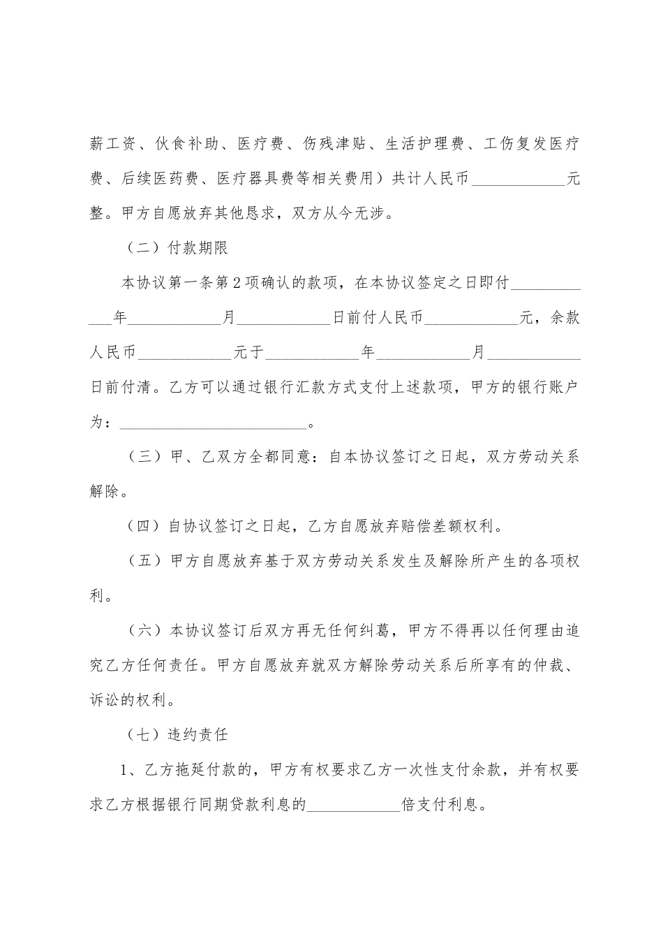 工伤协议书范文七篇_第2页