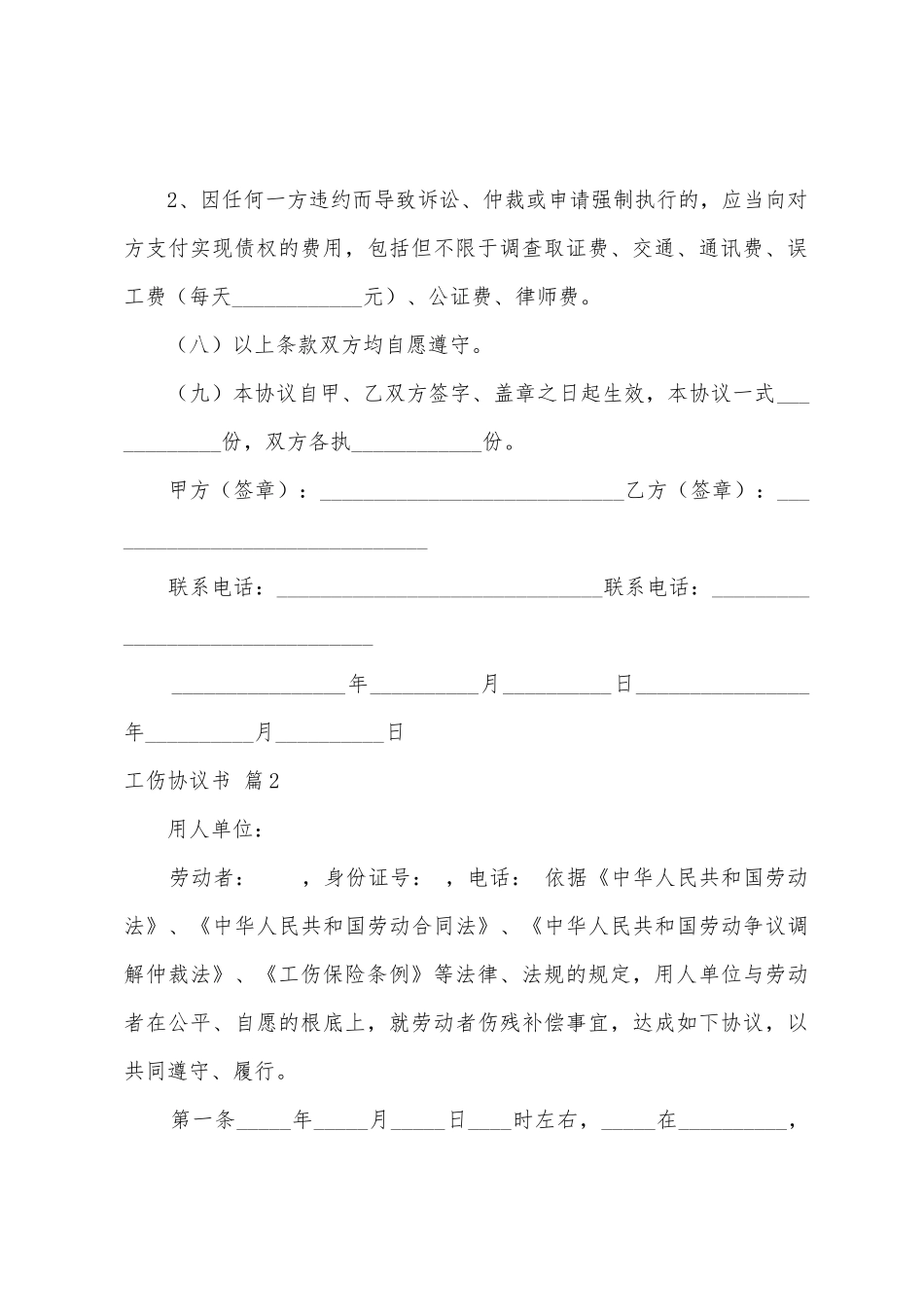 工伤协议书范文七篇_第3页