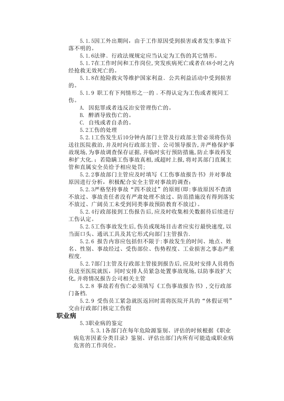 工伤和职业病管理程序_第2页