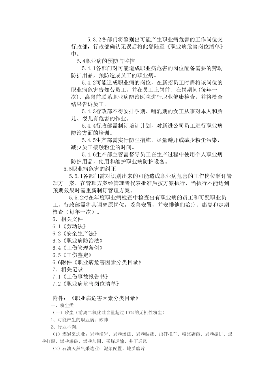 工伤和职业病管理程序_第3页