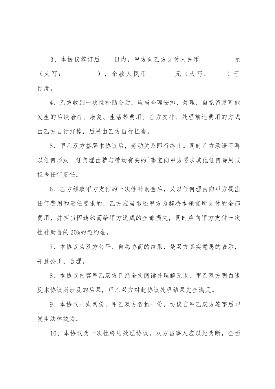 工伤和解协议书_第2页