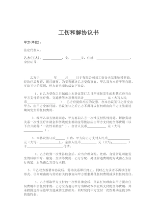 工伤和解协议书