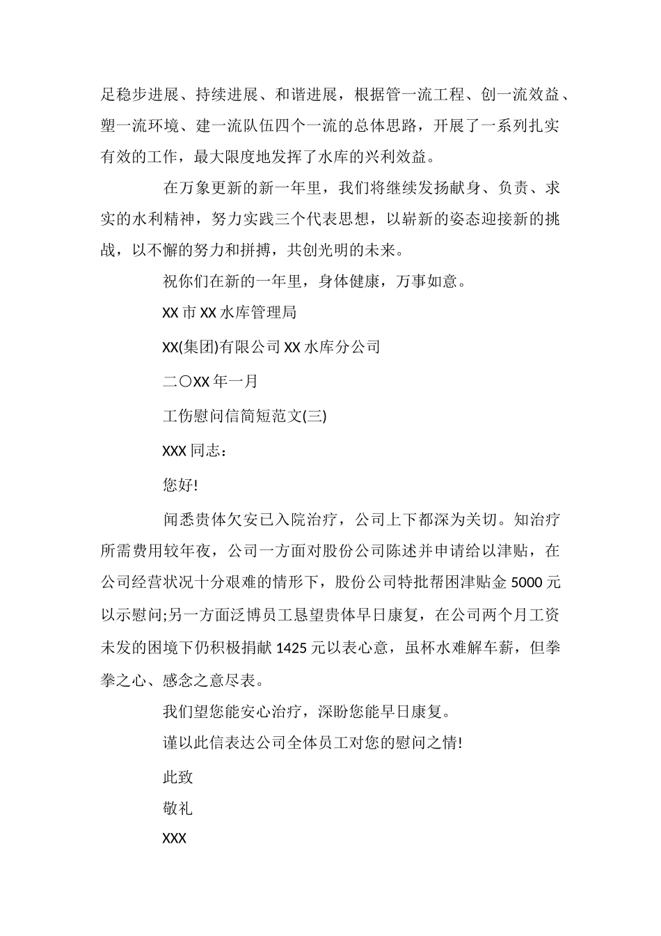 工伤慰问信简短范文_第2页