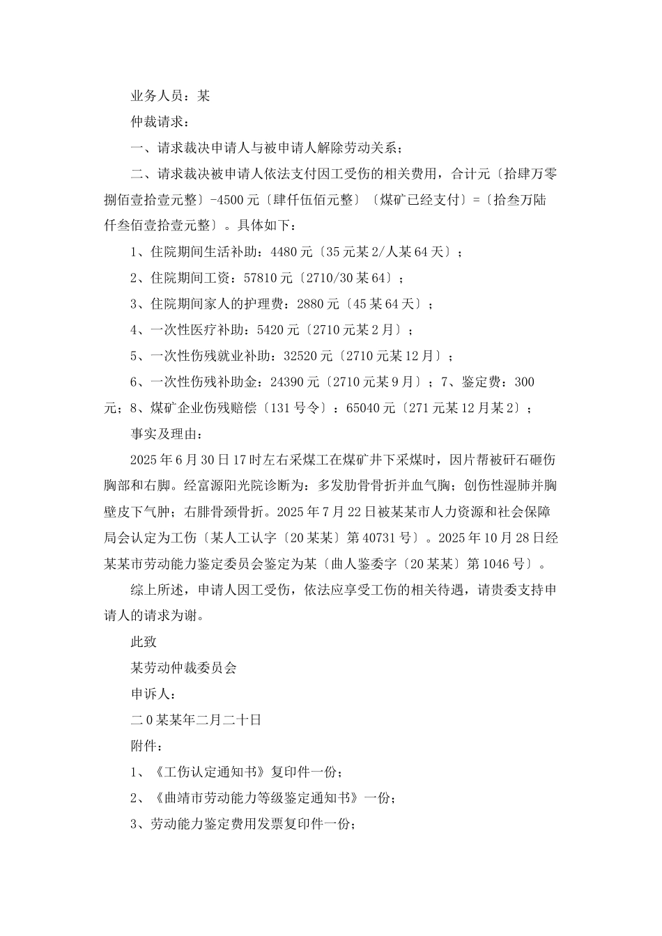 工伤申请书范文集合5篇_第2页