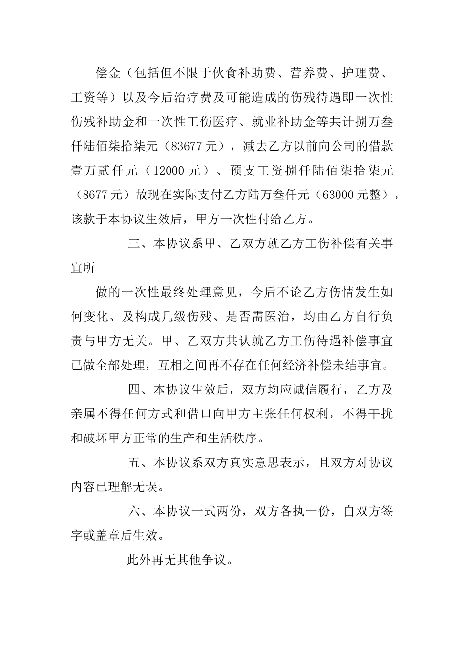 工伤补偿协议书_第2页