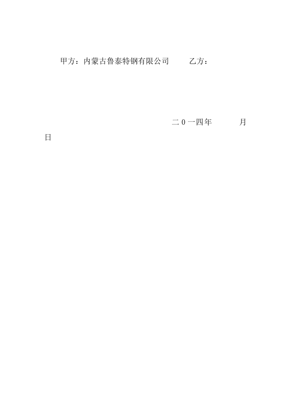 工伤补偿协议书_第3页
