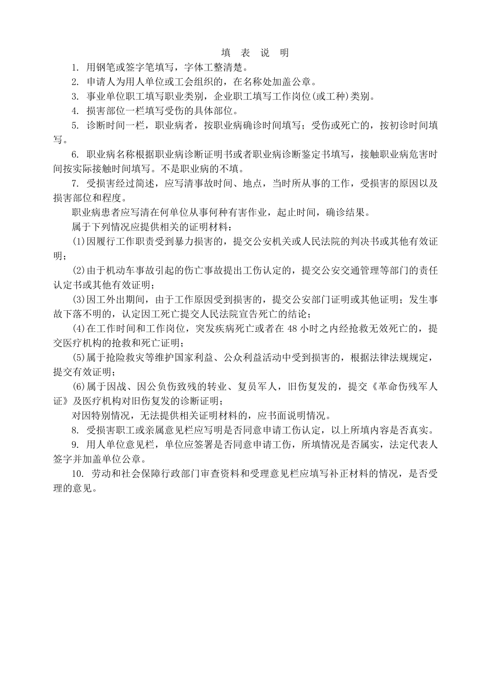 工伤表范本及程序_第2页