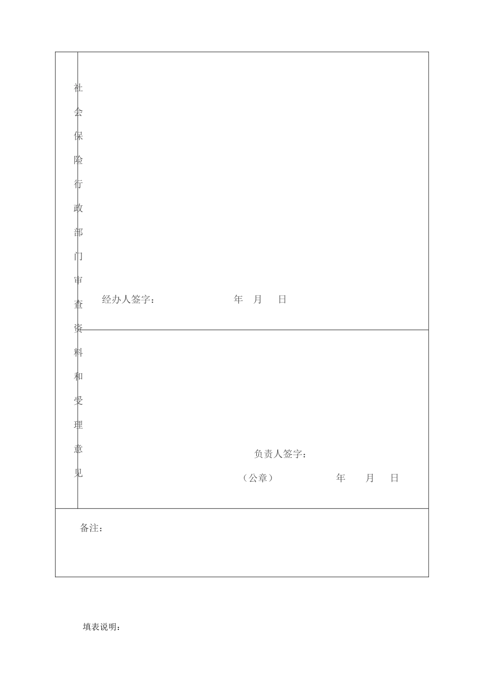 工伤认定申请表_第3页