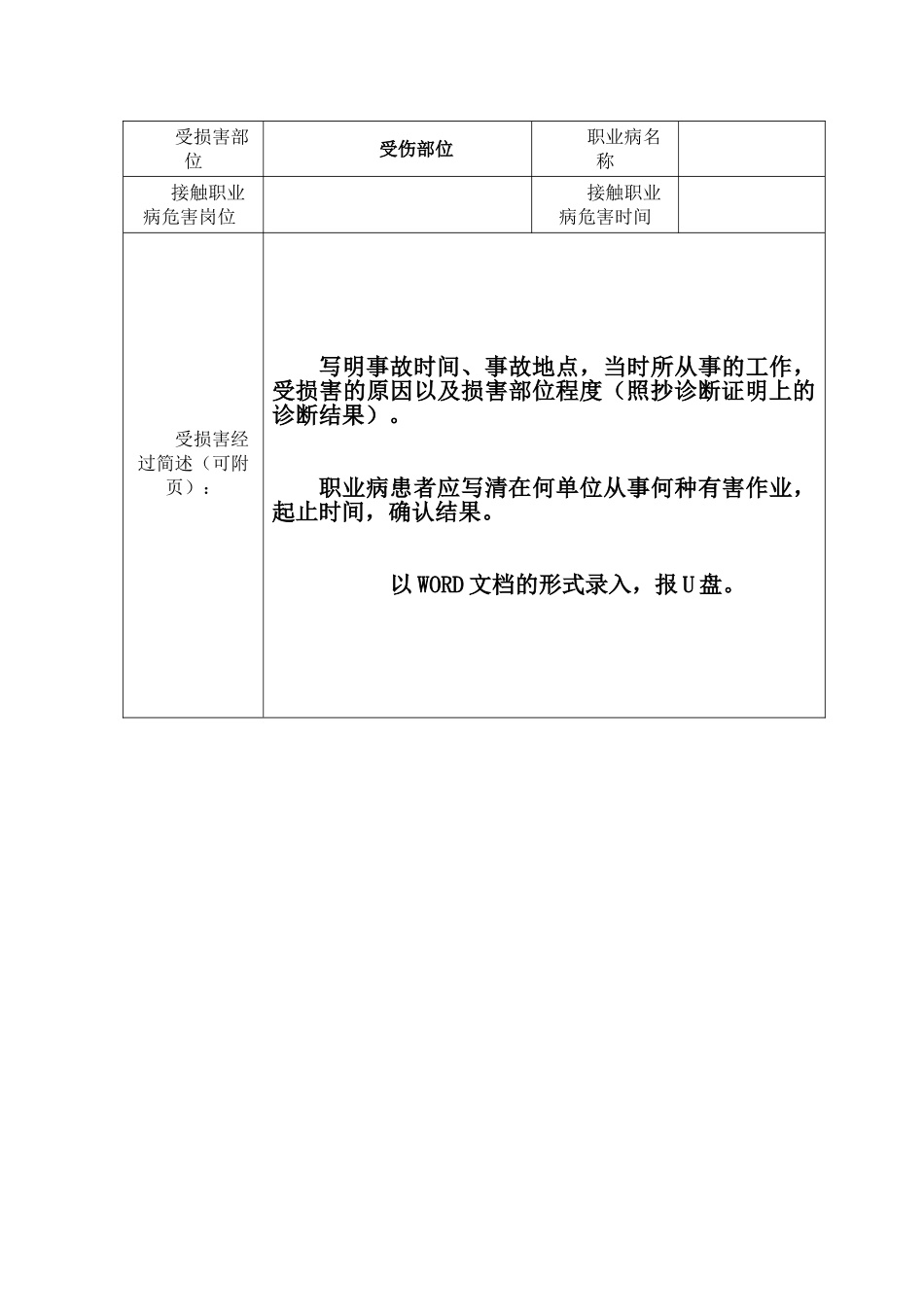 工伤认定申请表填写模板_第2页