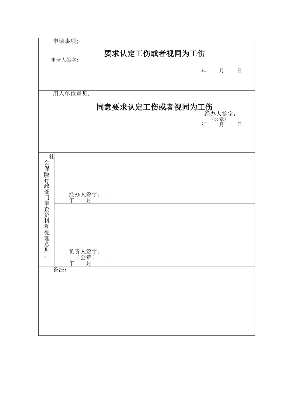 工伤认定申请表填写模板_第3页