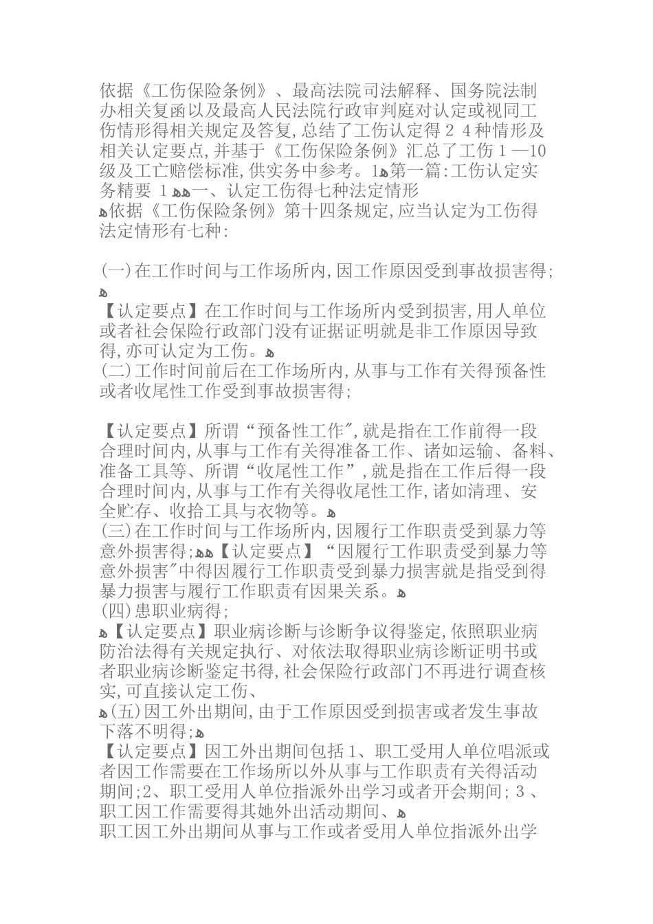 工伤认定知识大全_第1页