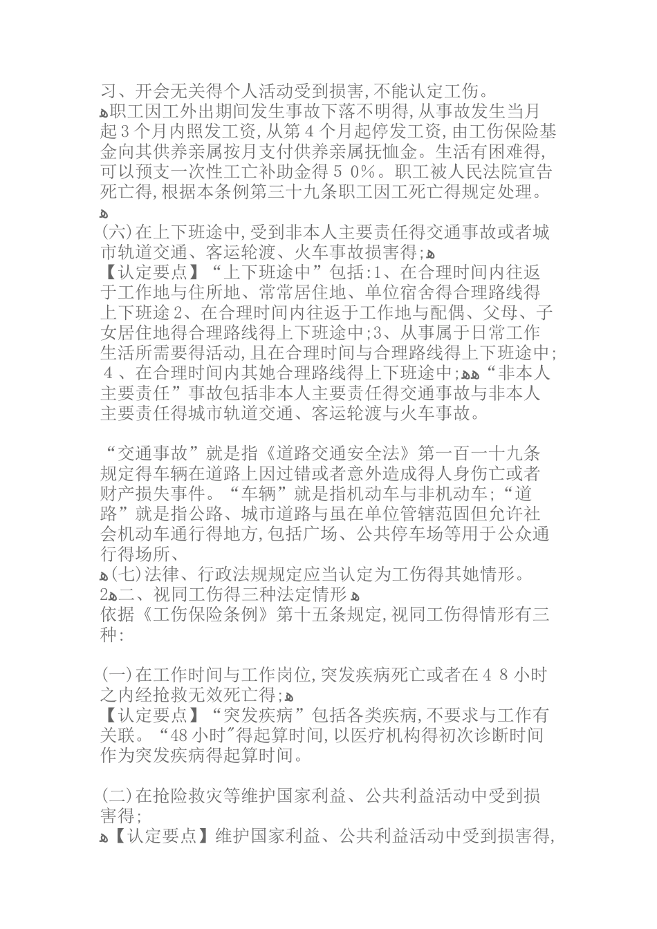 工伤认定知识大全_第2页