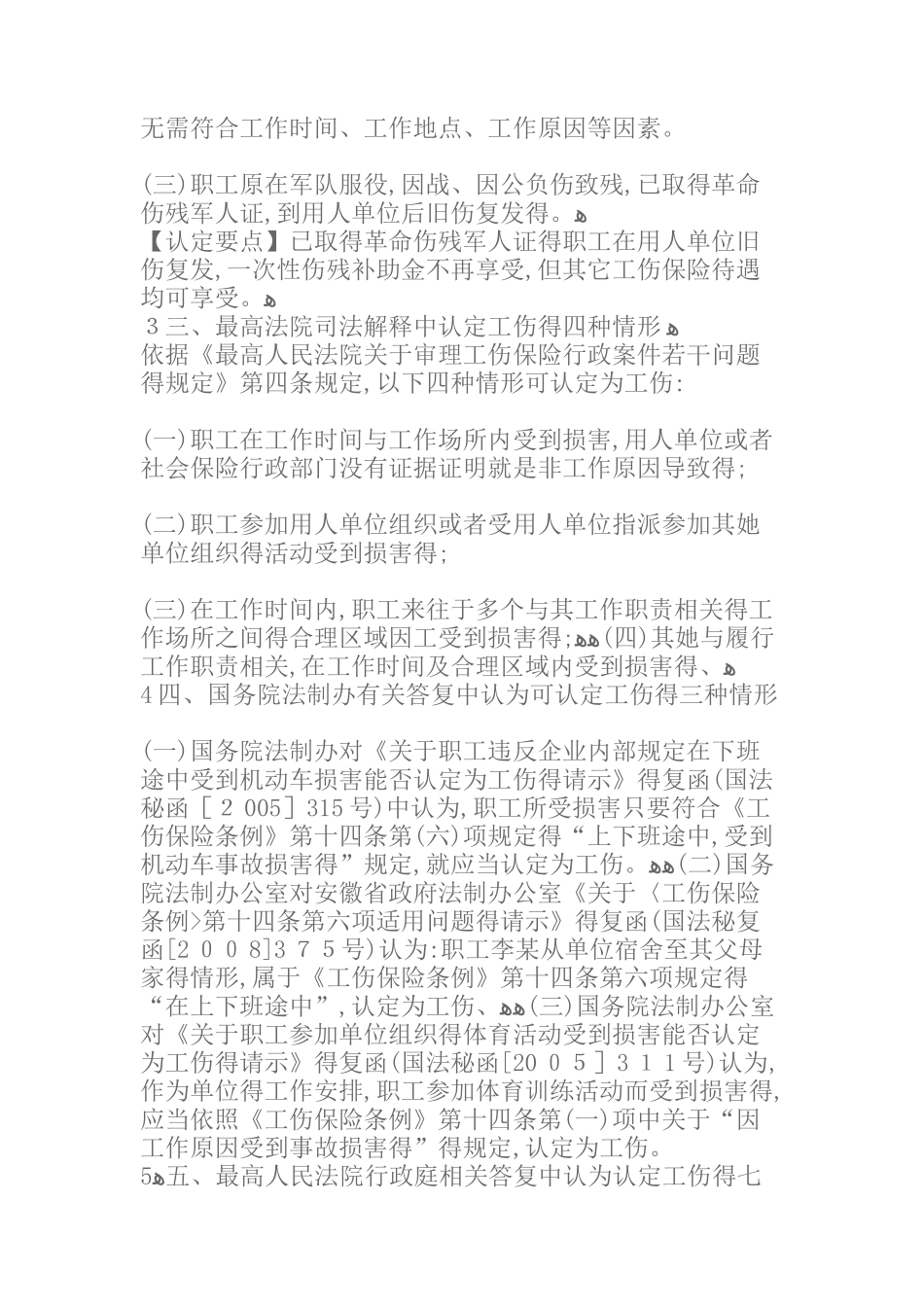 工伤认定知识大全_第3页