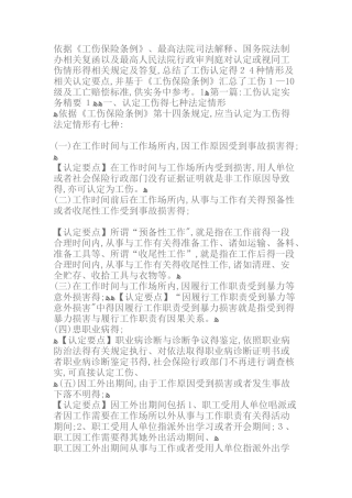 工伤认定知识大全