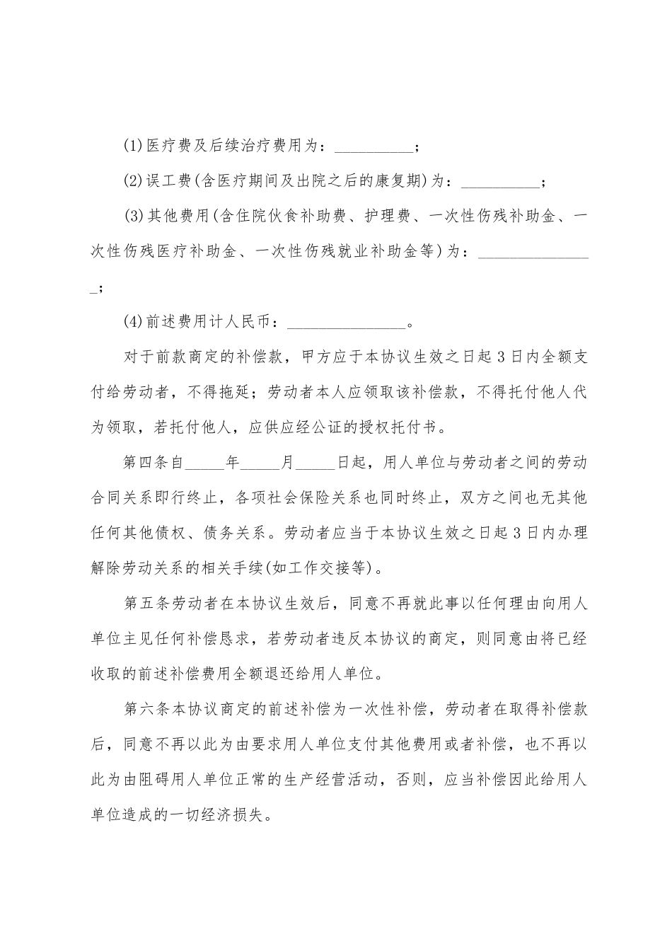 工伤赔偿协议书模板汇总6篇_第2页