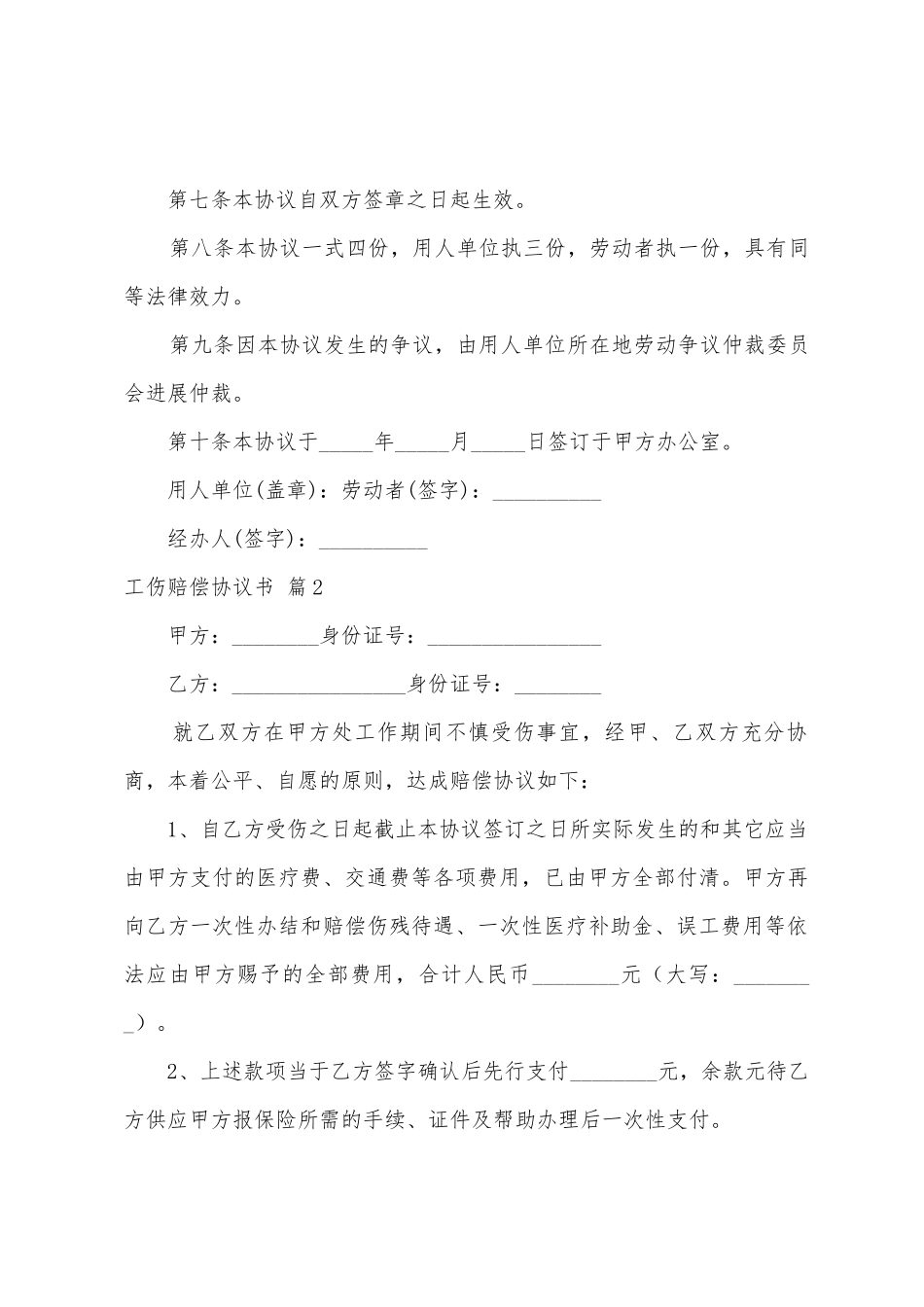工伤赔偿协议书模板汇总6篇_第3页