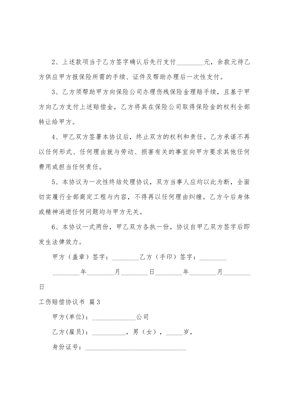 工伤赔偿协议书汇编九篇_第3页
