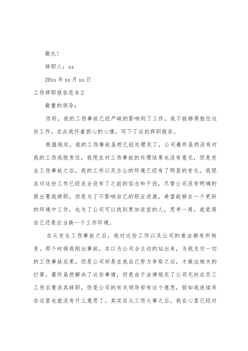 工伤辞职报告范本_第2页