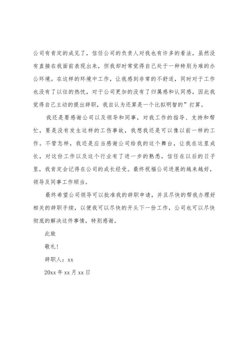 工伤辞职报告范本_第3页