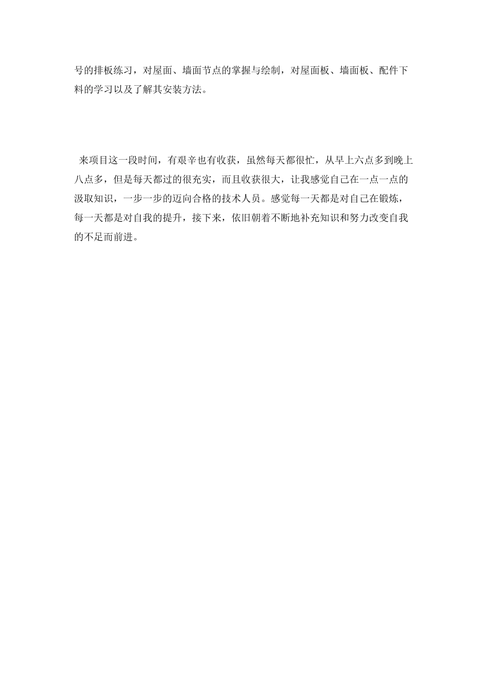工作一个月的心得体会范文_第2页