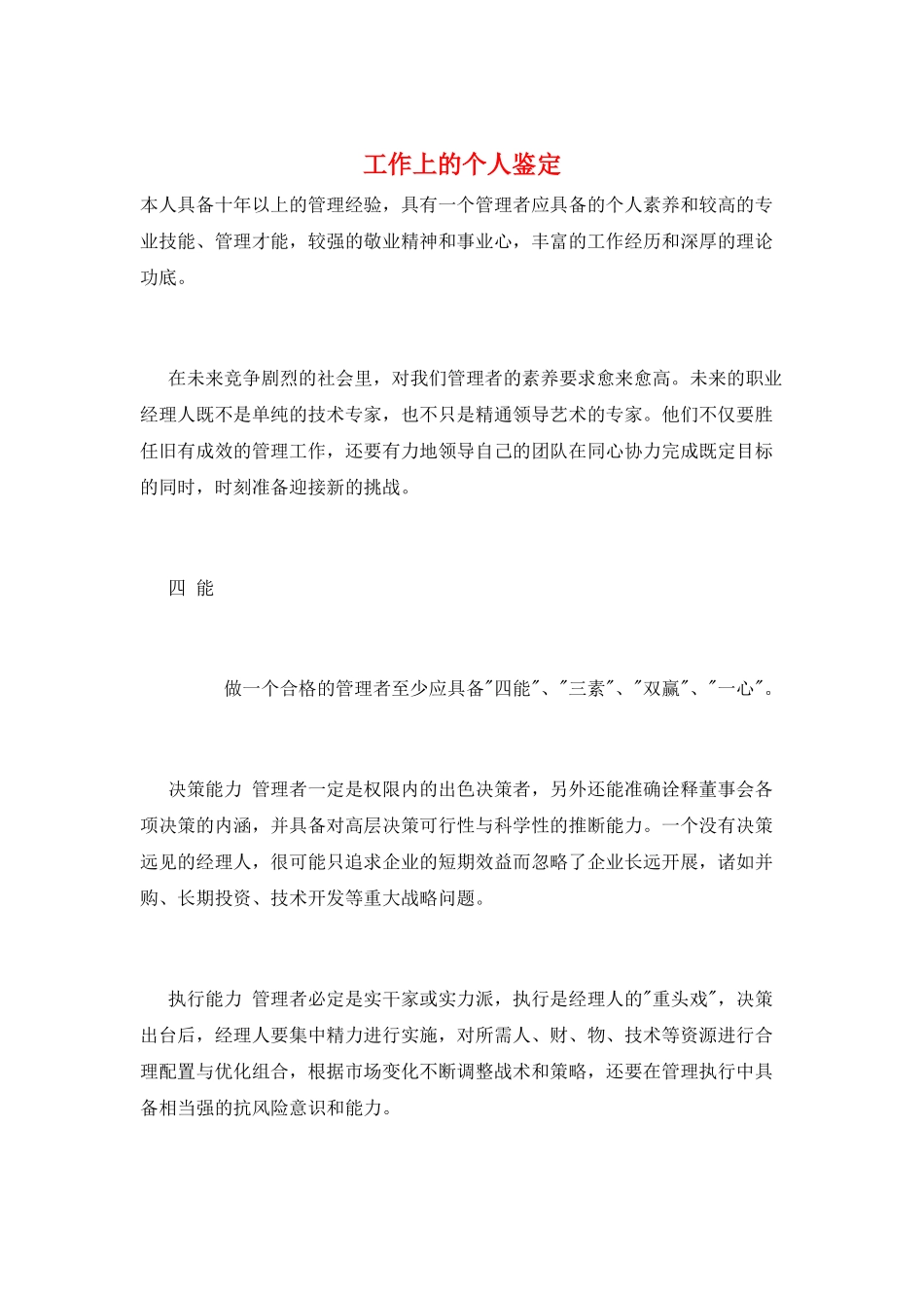 工作上的个人鉴定_第1页