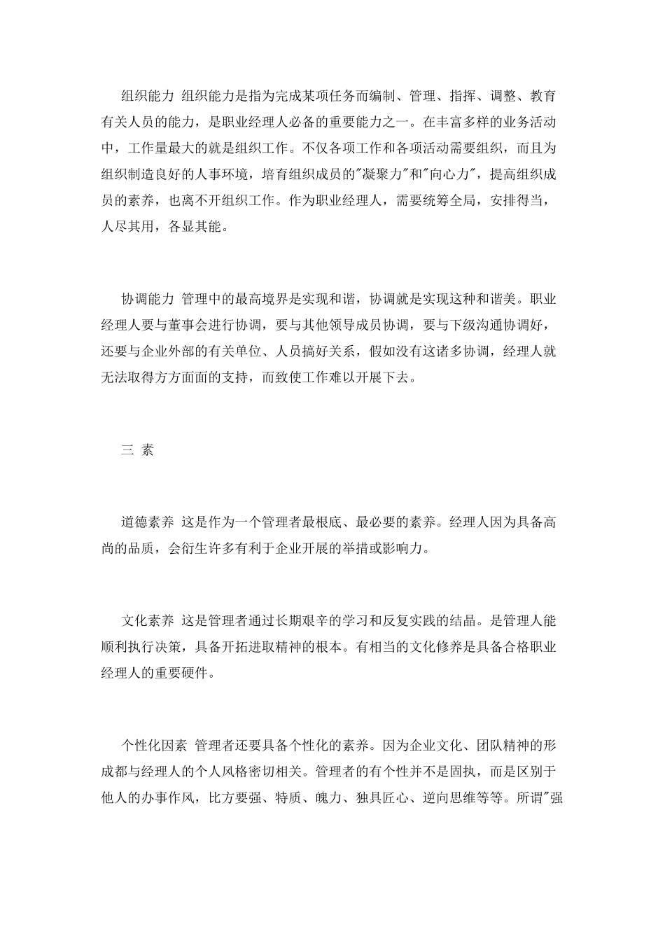 工作上的个人鉴定_第2页