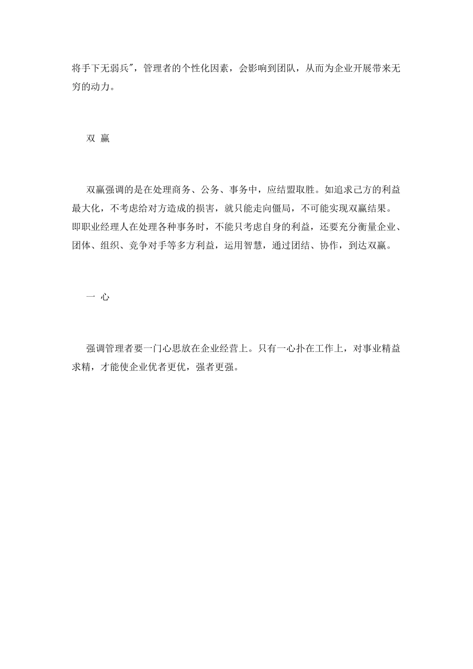 工作上的个人鉴定_第3页