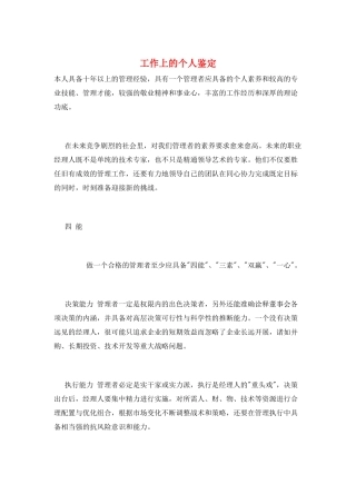 工作上的个人鉴定