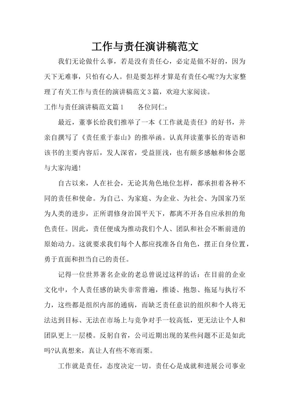 工作与责任演讲稿范文（标准版）_第1页