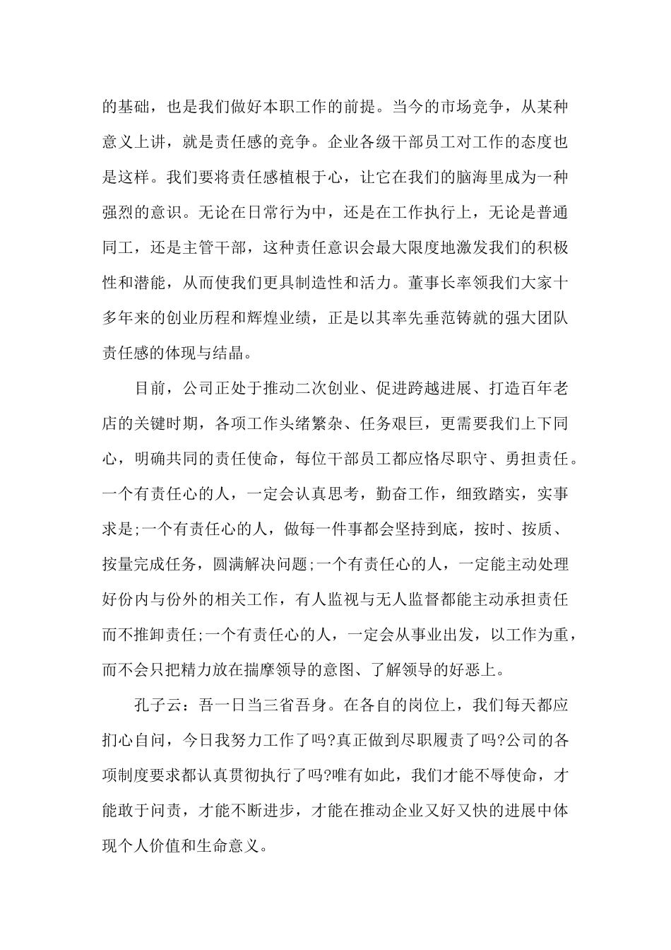 工作与责任演讲稿范文（标准版）_第2页