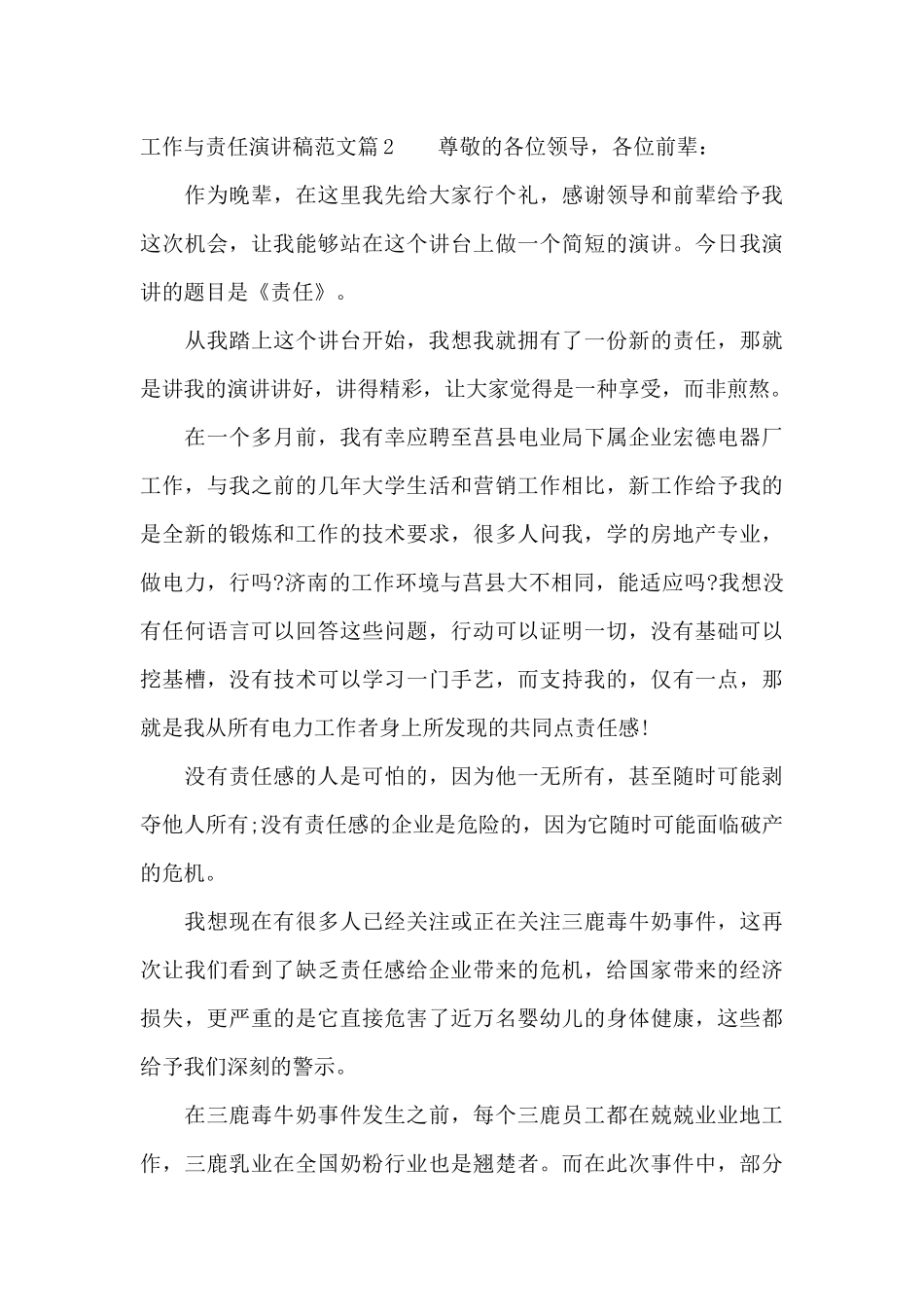 工作与责任演讲稿范文（标准版）_第3页