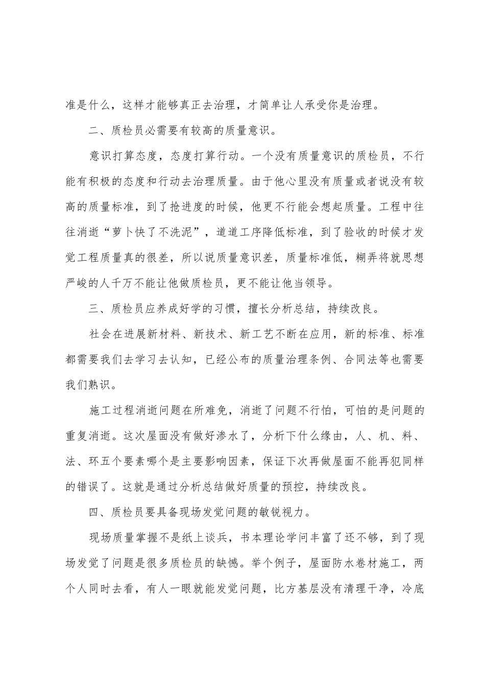 工作与质量心得7篇_第3页