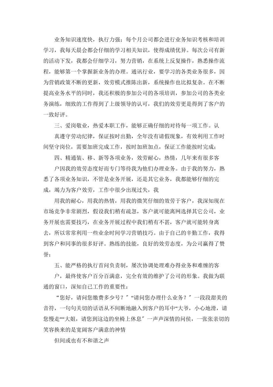 工作业绩亮点报告_第2页