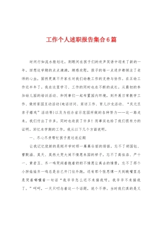 工作个人述职报告集合6篇