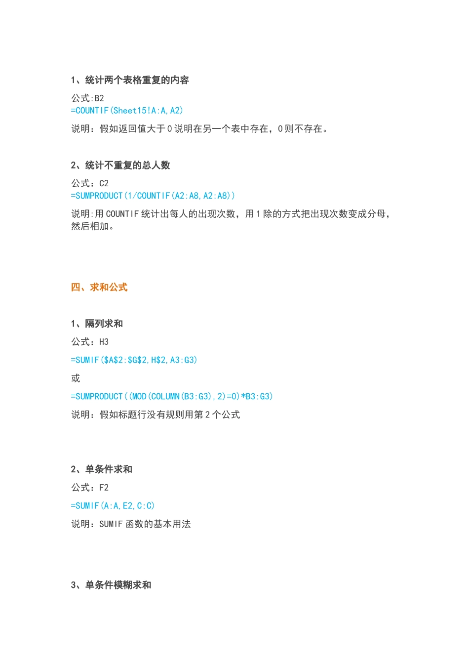 工作中最常用的excel函数公式大全_第2页