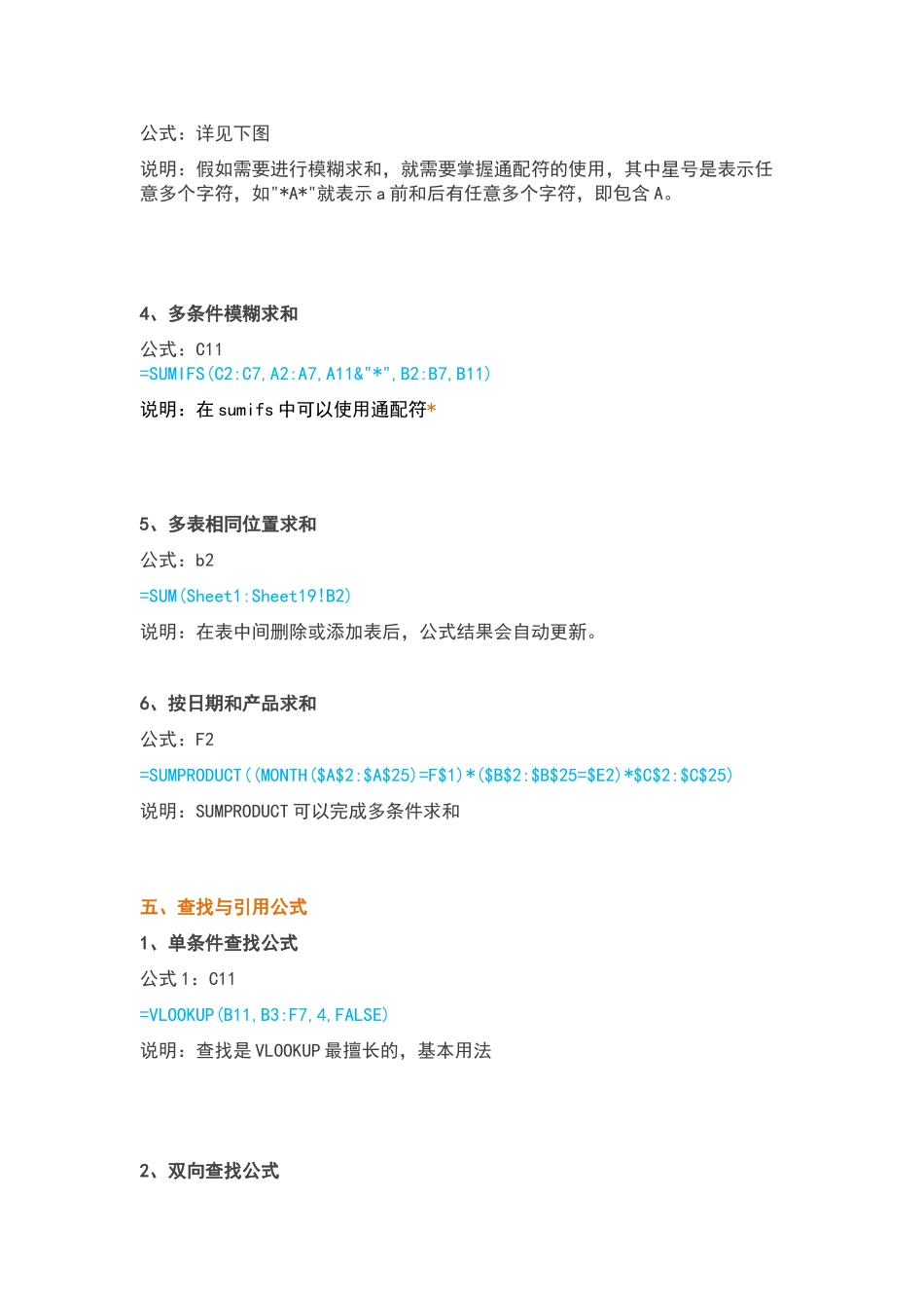 工作中最常用的excel函数公式大全_第3页