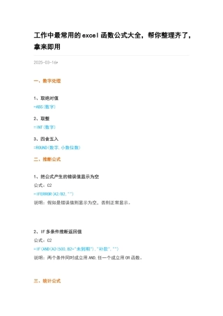 工作中最常用的excel函数公式大全