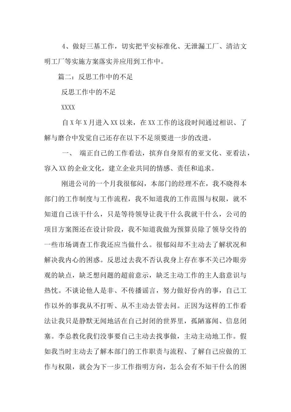 工作中的不足与改进_第2页
