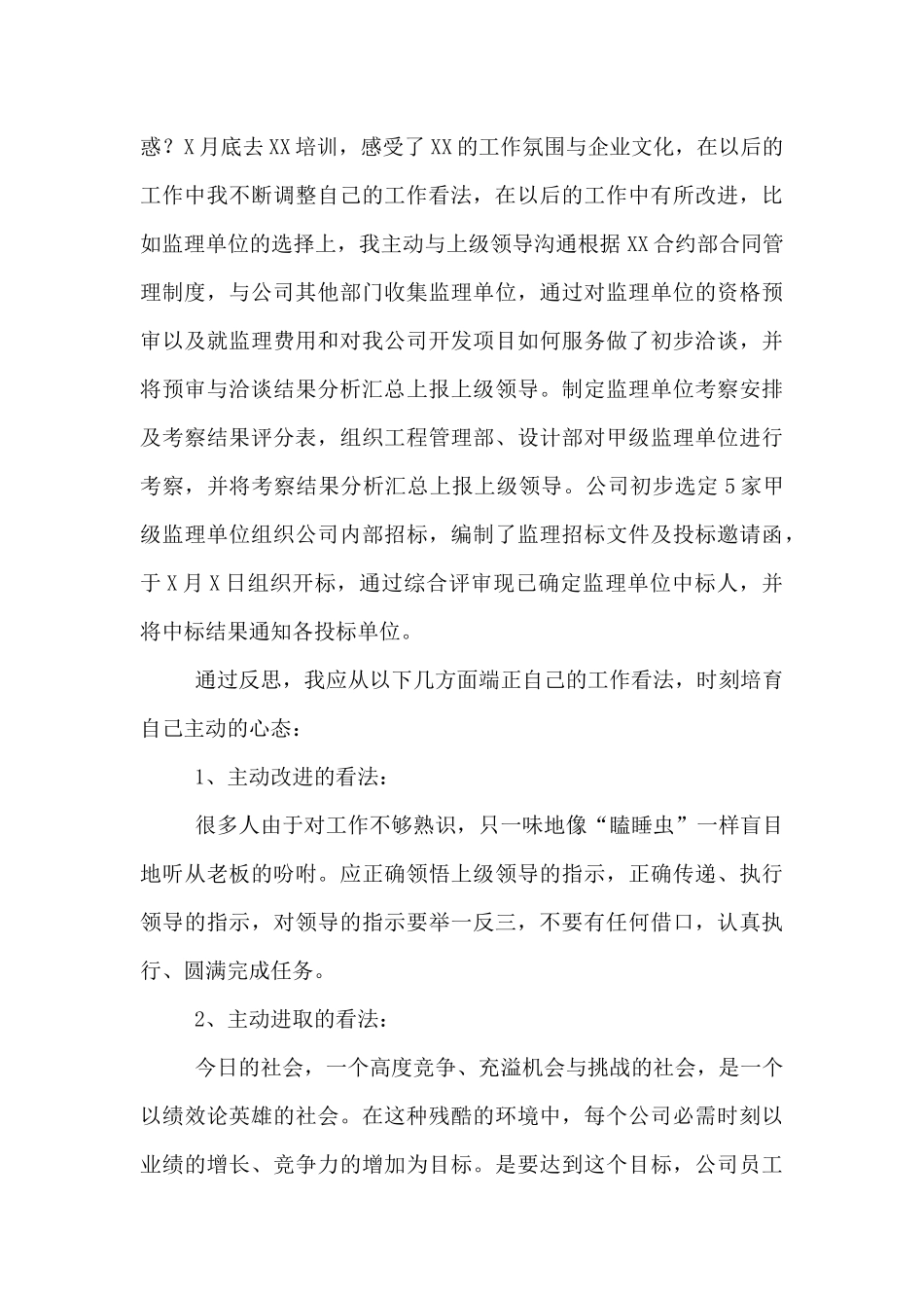 工作中的不足与改进_第3页