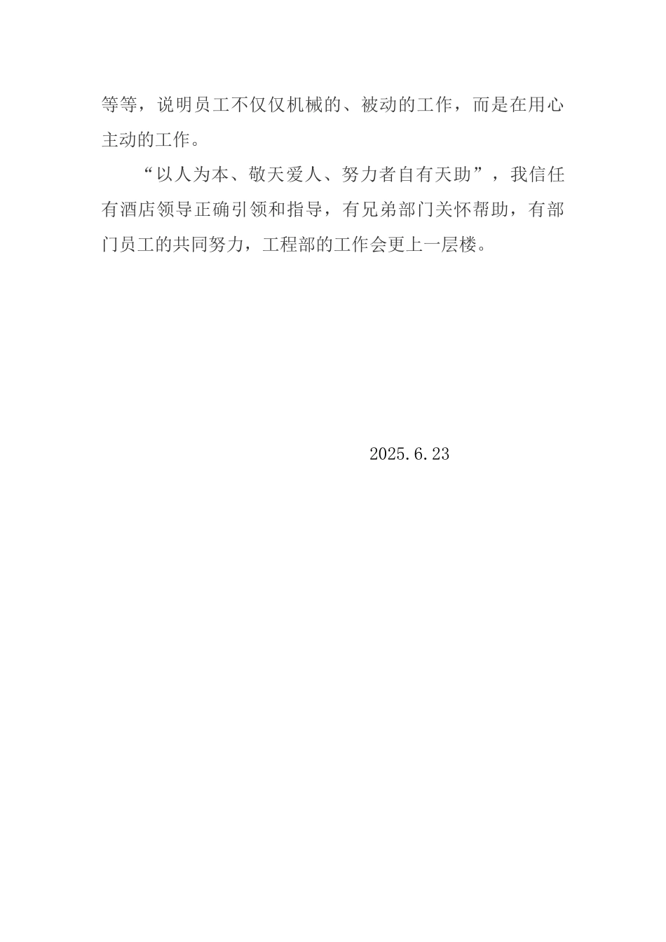 工作中的六项精进_第2页