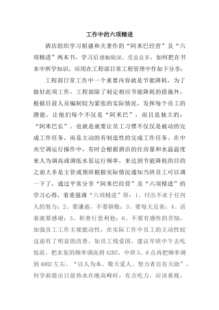 工作中的六项精进