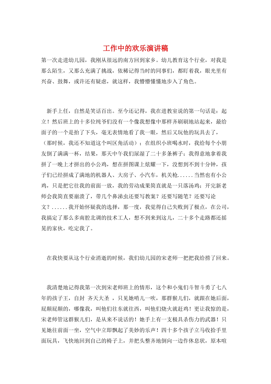 工作中的快乐演讲稿_第1页