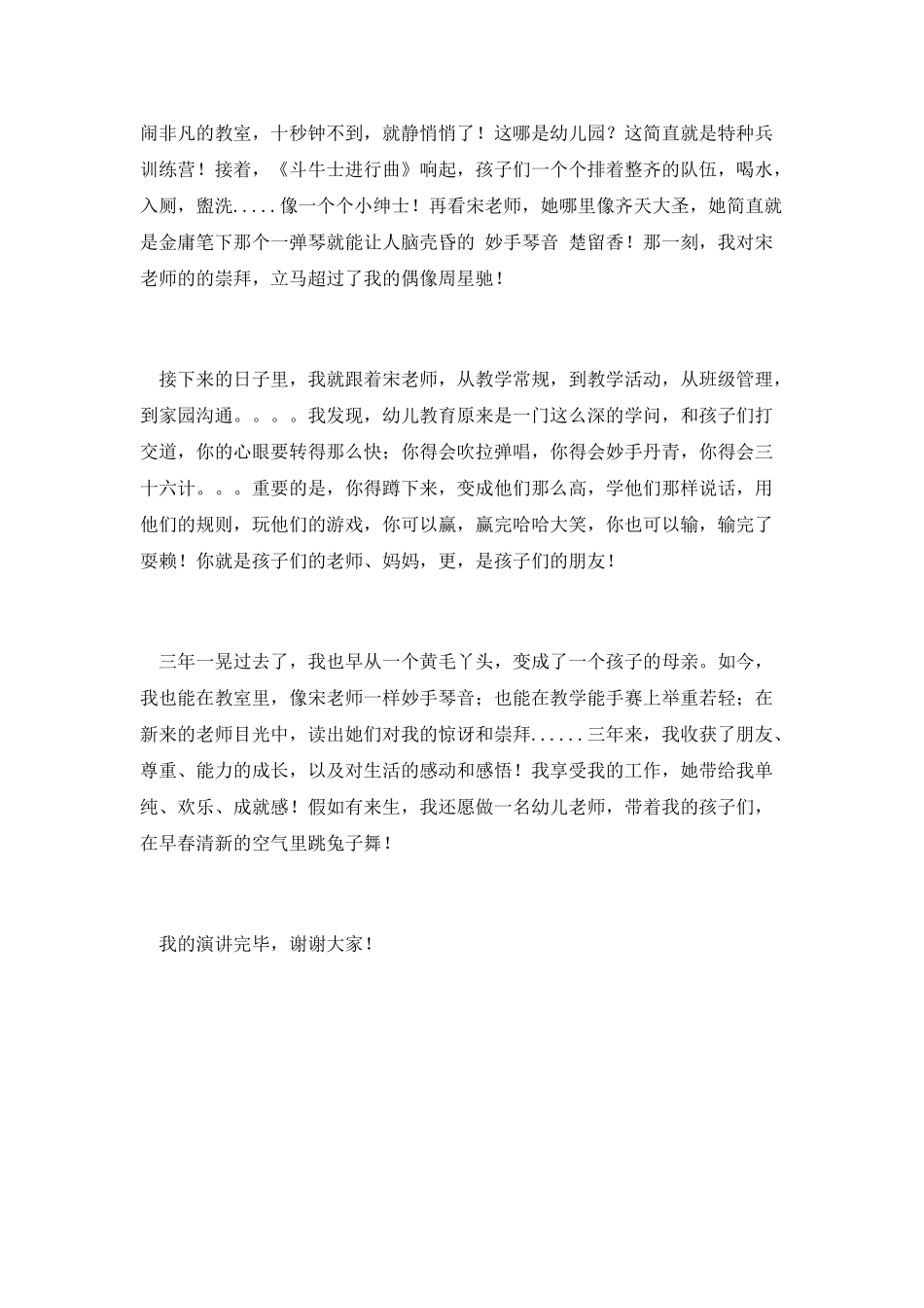 工作中的快乐演讲稿_第2页