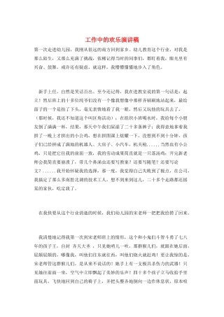 工作中的快乐演讲稿